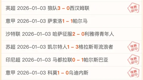 激情对决：热那亚VS比萨，意甲经典对决不容错过！