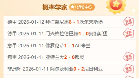 【惊喜】连续4中3命中率爆表！浙江稠州金租挑战客场复仇战，复仇有望！